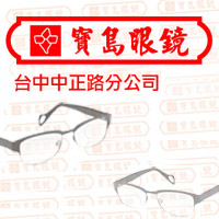 寶島眼鏡