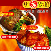 超吉飯桶