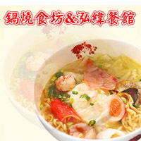 鍋燒食坊