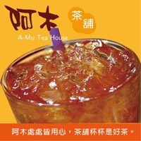 阿木茶舖