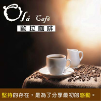 歐拉咖啡