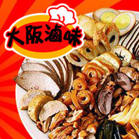 大阪滷味