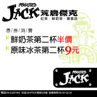 荒唐傑克