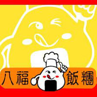 八福