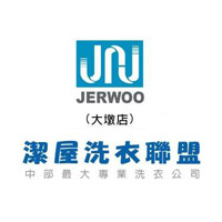 潔屋洗衣聯盟